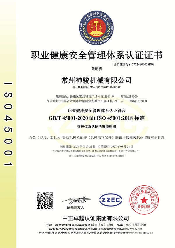 常州神骏机械-S中文证书
